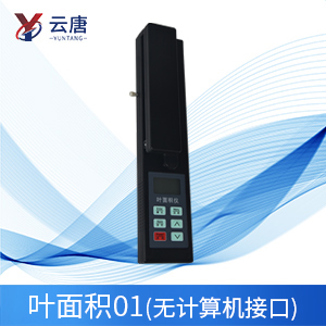 葉面積測定儀的優(yōu)勢有哪些？