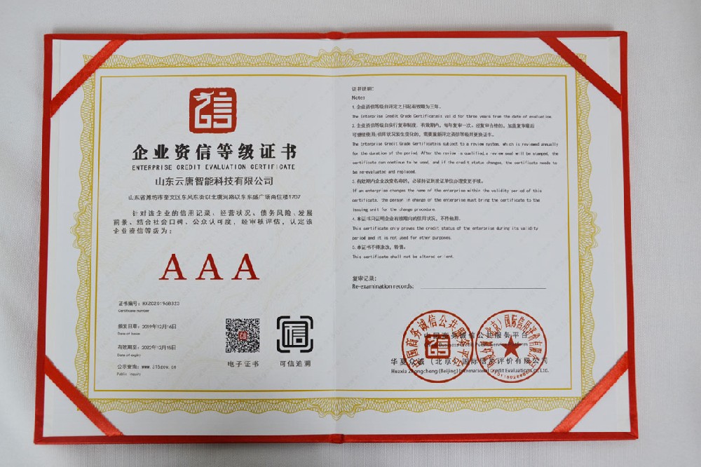 企業(yè)資信等級證書