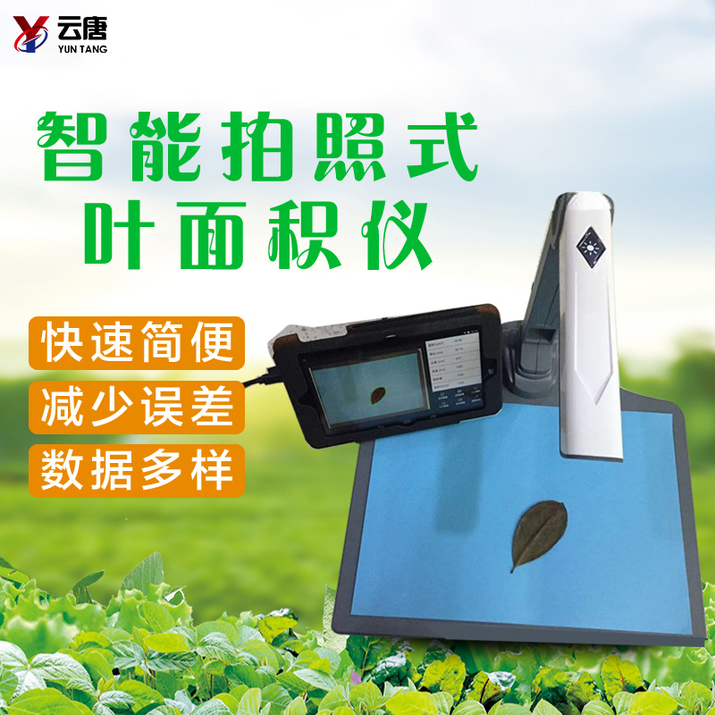 葉面積測(cè)定儀的使用有什么意義？